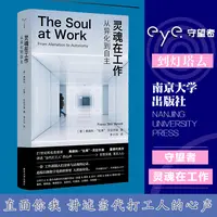 灵魂在工作从异化到自主 守望者人间世系列 批判当今西方资本主义