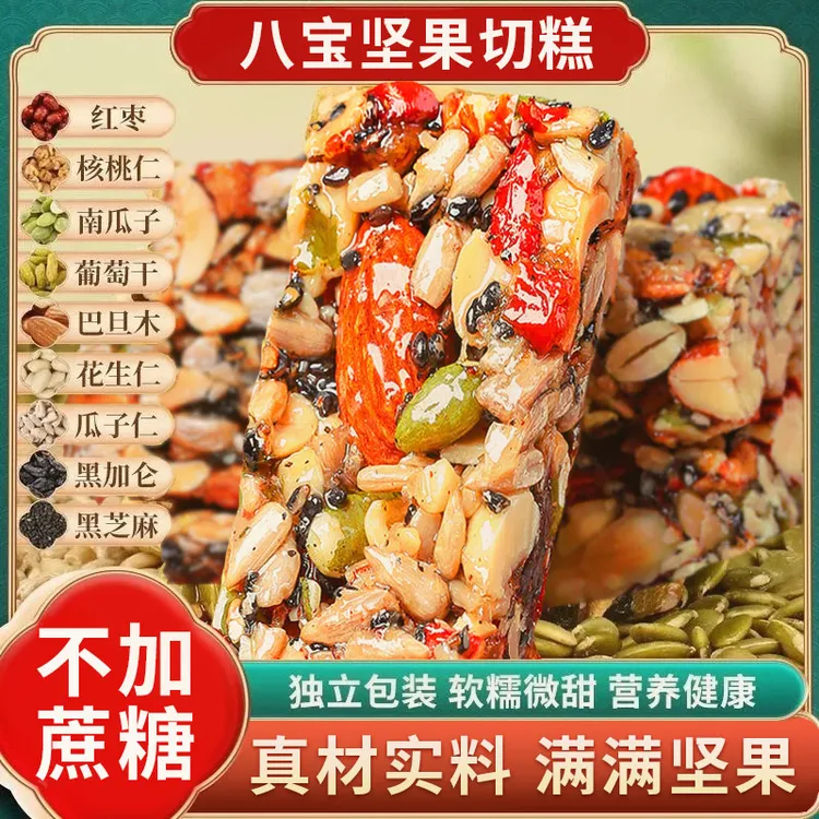 【现做现发】新疆正宗八宝手工切糕香甜营养坚果红枣传统糕点零食