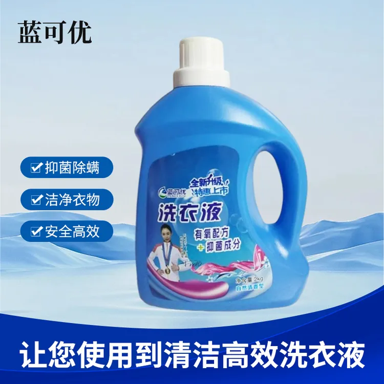 蓝可优浓缩清香除螨柔顺抑菌洗衣液家用2L瓶装去污强效