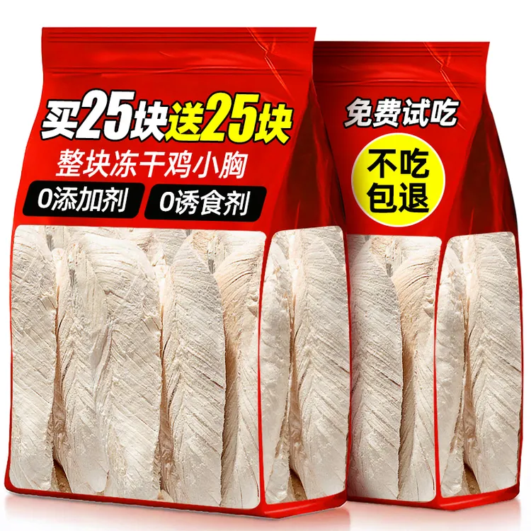 鸡胸肉冻干猫零食鸡小胸营养磨牙整块鸡胸鸡肉粒通用宠物零食