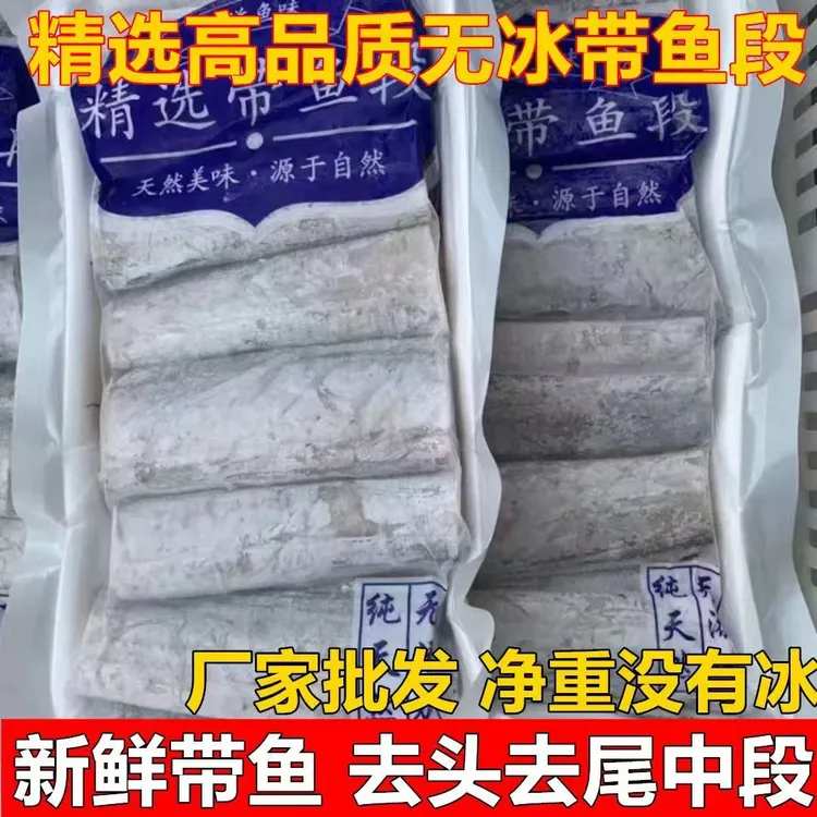 青岛发货海捕捞带鱼切段4.8斤400克/包6包装