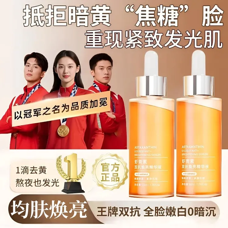 【低价秒杀✅】光渐抛光精华虾青素双抗精华液面部提拉紧致舒缓修护