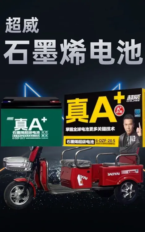 小斗三轮60伏超威电池