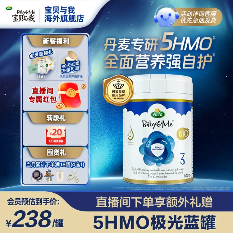 【5HMO】3段宝贝与我丹麦极光蓝罐含益生菌婴幼儿奶粉1~3岁三段奶粉