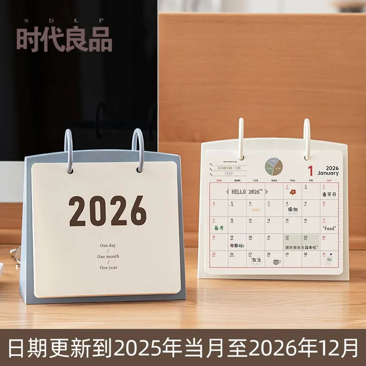时代良品创意翻页打卡台历2026年新款日月历办公室桌面摆件记事本