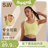 SW速惟【专业防震减震】瑜伽美背健身跑步背心内衣瑜伽服上衣8529