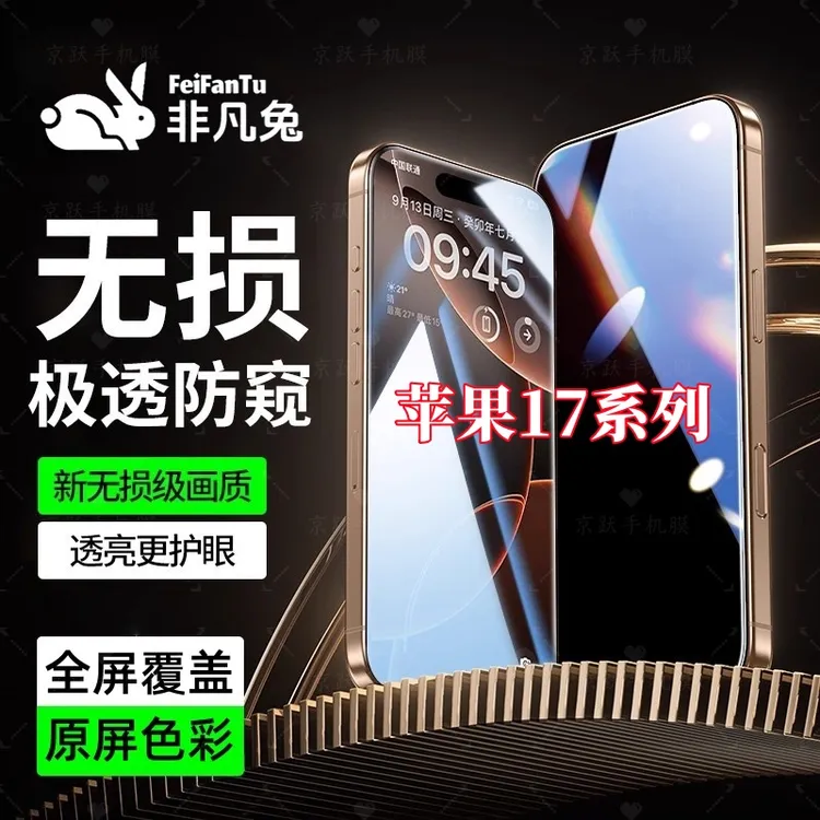 适用苹果17防窥高清17ProMax钢化膜iPhone17Pro手机全屏防爆保护