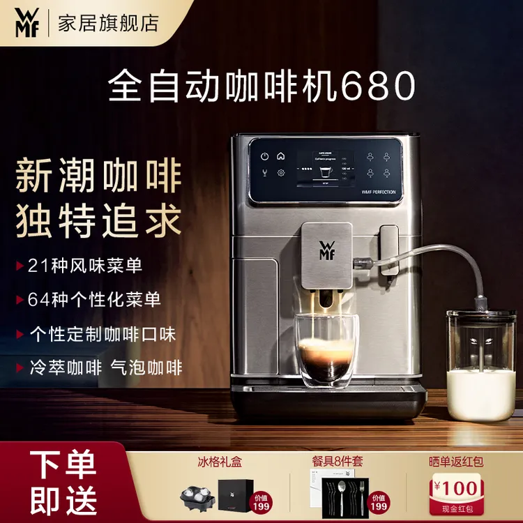 WMF德国福腾宝咖啡机680全自动研磨一体奶泡美式奶咖自清洁家用