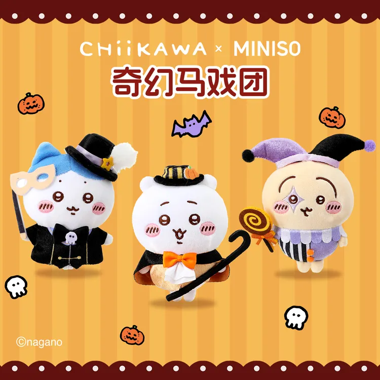 MINISO（预3）名创优品Chiikawa系列奇幻马戏团毛绒挂件玩偶
