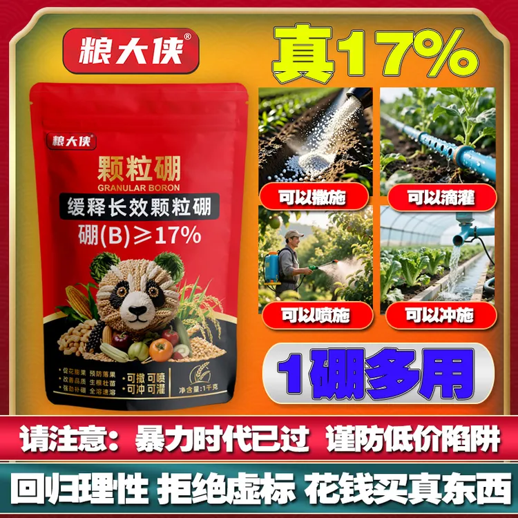【大田红】粮大侠17%颗粒硼缓释持效高品质足含量硼保花果撒施基肥