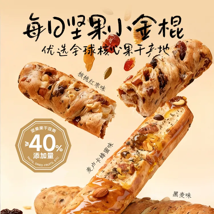 【每日坚果面包棒240g】高饱腹全麦坚果棒早餐健康代餐sw