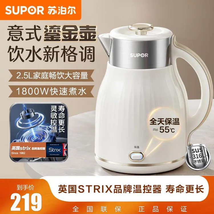 苏泊尔电热水壶2.5L热水壶家用烧水壶316L不锈钢电水壶电开水壶