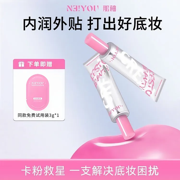 NEIYOU那柚贴贴霜底妆前乳隔离干皮补水保湿面霜不卡粉斑驳混油皮