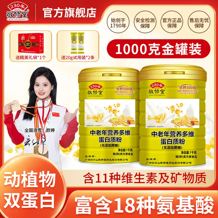 【上市公司】敬修堂中老年营养多维蛋白质粉1000g*1罐蛋白粉商品图