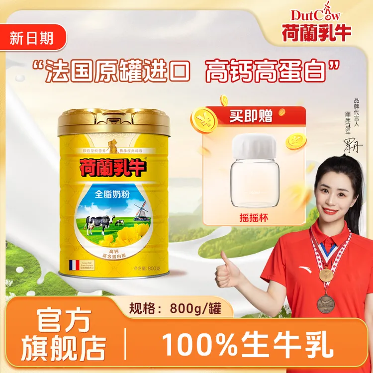 【纯生牛乳】新日期法国原罐进口 全脂奶粉散养牛青草饲  （团）