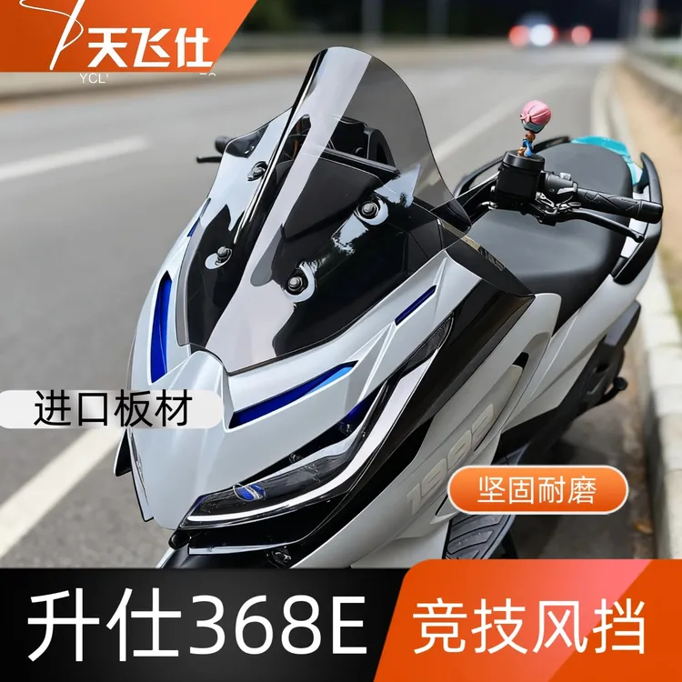 适用升仕368E竞技运动款风挡改装前挡风玻璃护胸长镜前挡风板配件
