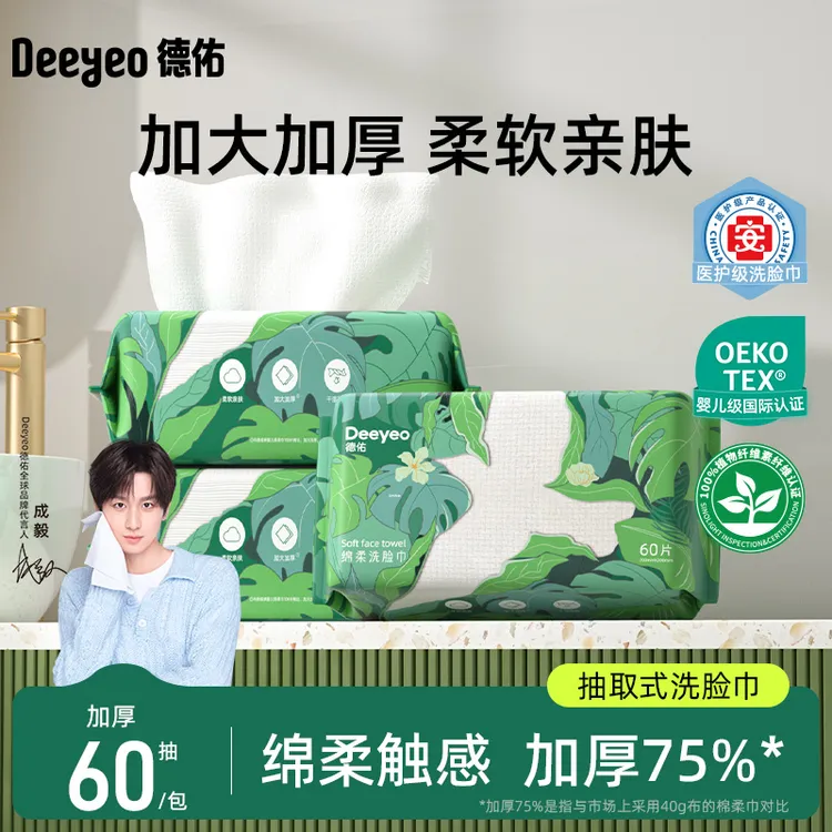 德佑洗脸巾家用干湿两用抽取式洁面擦脸巾加厚柔巾医护级居家好物