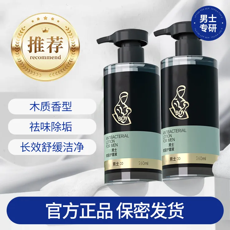 【官方旗舰店】洁尔正品阴男士私处护理洗液净味护理清爽清洁椎名