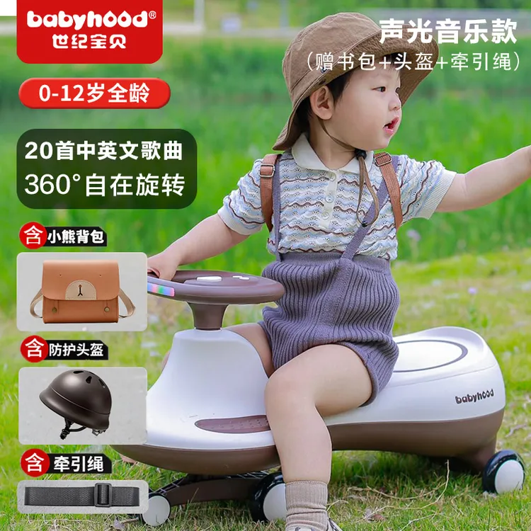 Babyhood/世纪宝贝儿童静音扭扭车防侧翻溜溜车遛娃神器1-3岁