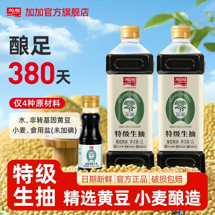 加加0添加剂380天纯粮酿造家用生抽1L*2黄豆发酵酿造酱油陈醋老抽