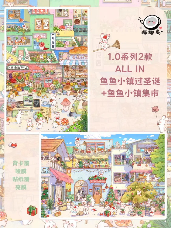 海椰岛【1.0鱼鱼小镇系列】微缩场景造景贴纸Diy手工造景解压贴纸
