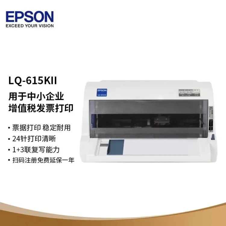 Epson/爱普生LQ-615KII/630KII/730KII/735KII 82列针式打印机