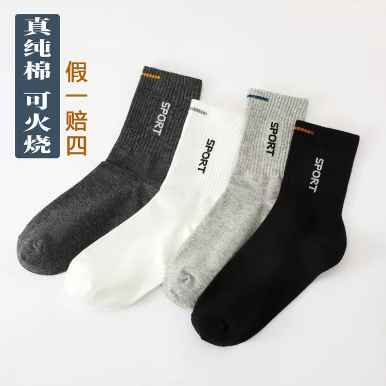 【支持火烧/假一赔四】100%真纯棉秋冬款男中筒防臭百搭运动袜子