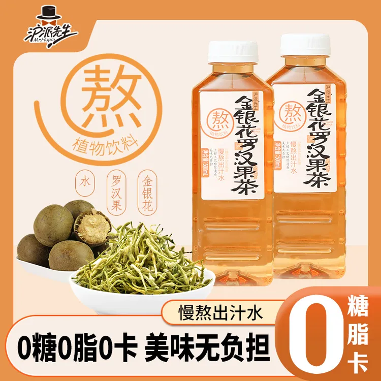 夏季饮品网红产品沪派先生金银花罗汉果茶500ml*5瓶网红饮品