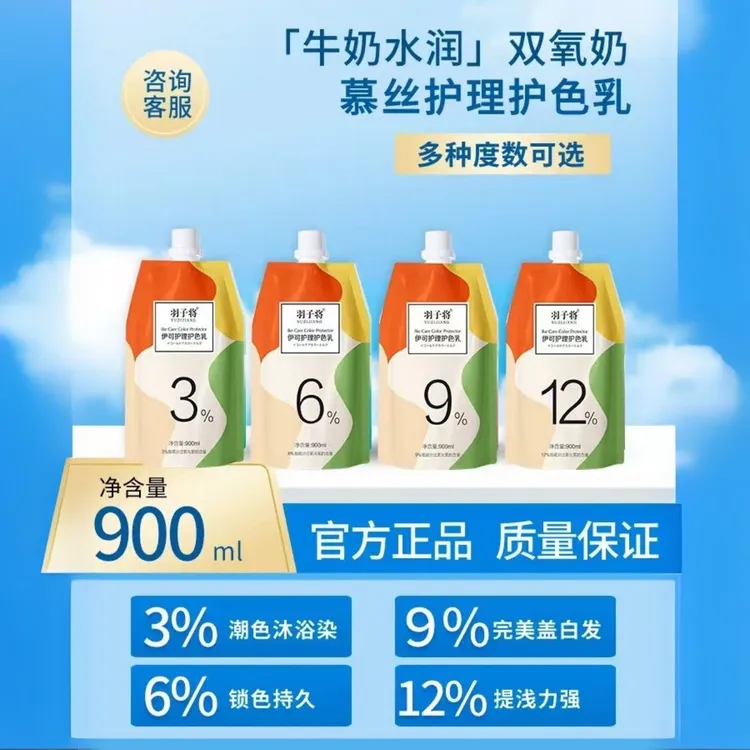 五彩伊可护理型护色乳双氧奶美发店专业添加护理型双氧奶