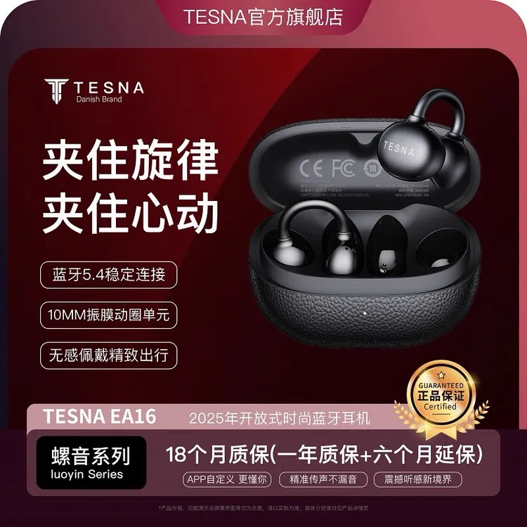 短视频专属TESNA EA16耳夹耳机开放式蓝牙无线Tesna耳机舒适佩戴长耳机蓝牙