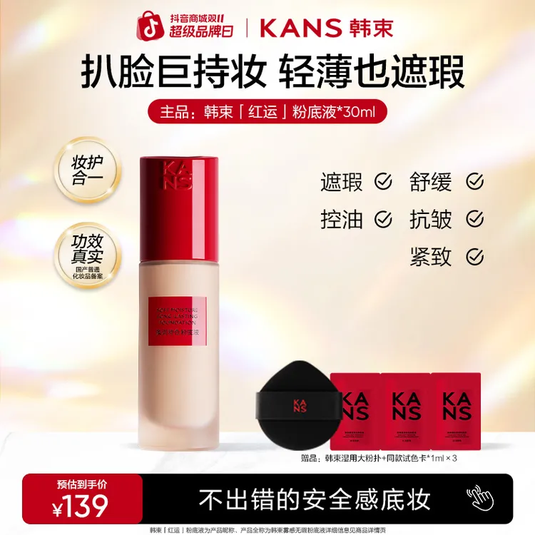 【双11大促】雾感/柔润无瑕粉底液遮瑕抗皱紧致滋养彩妆店铺