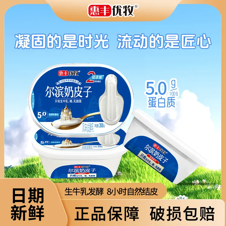 惠丰优牧奶皮子酸奶200g*4盒生牛乳发酵原味酸奶固体酸奶顺丰tmm