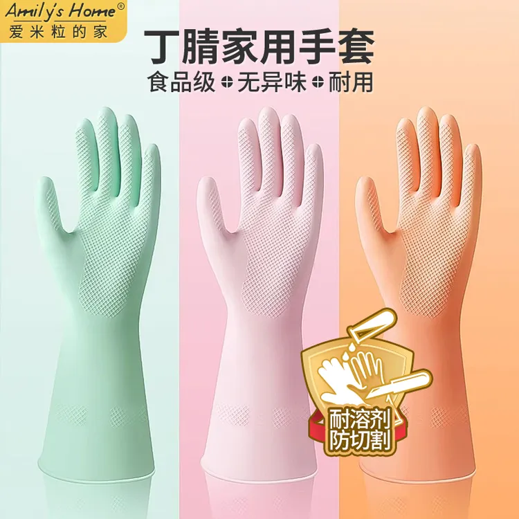丁腈手套食品级工作劳保耐磨橡胶防滑防水家务洗碗厨房耐用洗衣服