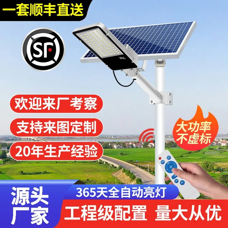 太阳能路灯室外家用超亮道路照明灯全自动高亮大功率智能光控路灯