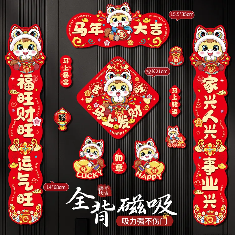 全背磁吸春联福字门贴家用铁门过年装饰用品#新年#年货#磁吸对联