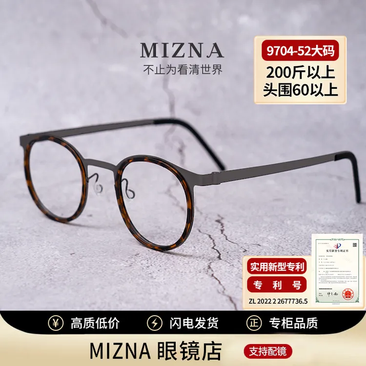 【抖音双11】「9704」纯钛复古百搭超轻眼镜框免费配防蓝光镜大码圆框