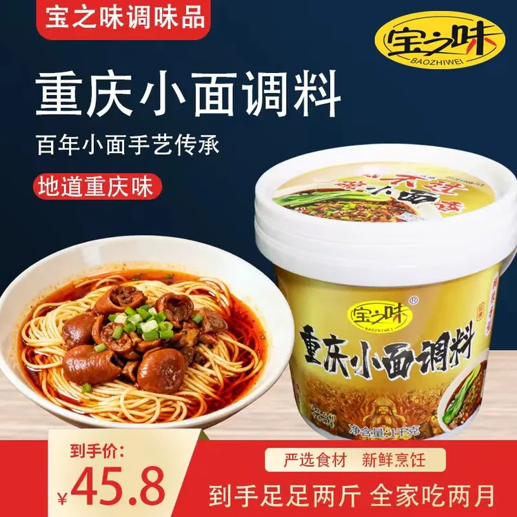 重庆小面调料糊辣香型无盐无添加剂正宗老字号小面调料