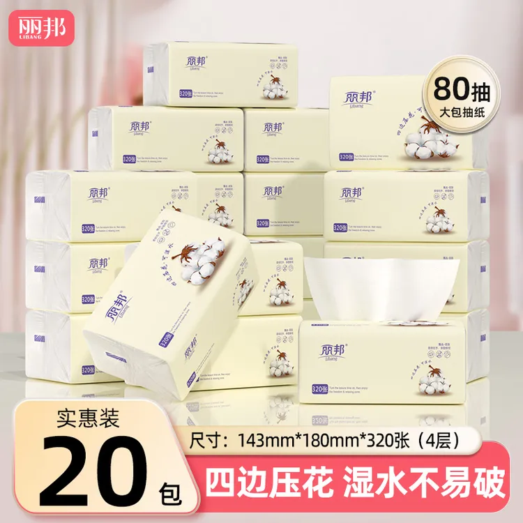 丽邦四边压花抽纸4层320张20大包家用实惠装面巾纸抽取式纸巾