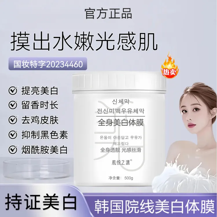 【冬雪推荐】院线美白体膜烟酰胺身体乳保湿滋润涂抹式面膜去黄提亮