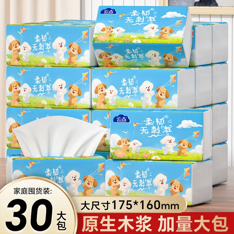 【30大包囤货装】云垚快乐小狗纸巾卫生纸擦手纸柔软纸巾抽纸餐巾纸