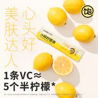 王饱饱 冷榨柠檬210g(30g*7条)*8 袋 清爽解腻维c果汁饮料db
