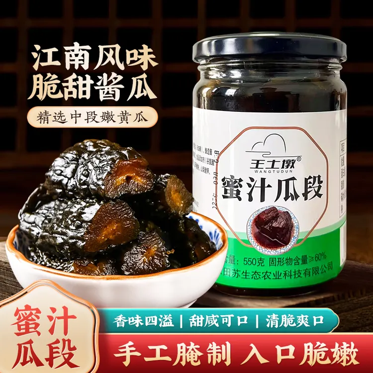 王士墩蜜汁瓜段江南风味脆甜酱瓜甄选原料手工腌制入口脆嫩下饭