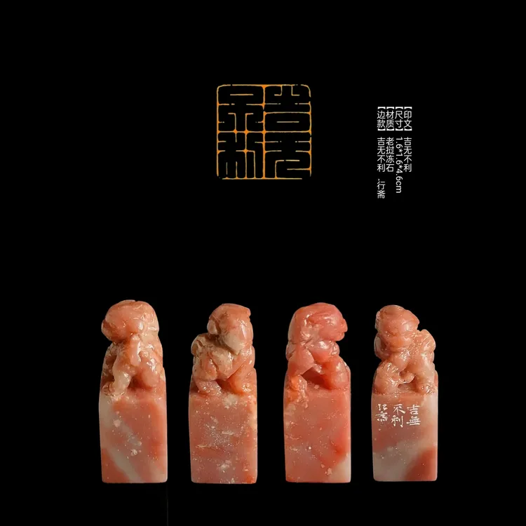 ​​​​​​【印文】吉无不利【尺寸】1.6*1.6*4.6cm