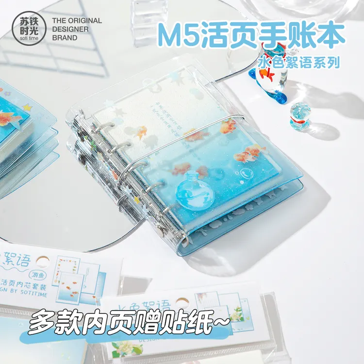 soti time/苏铁时光m5手帐本DIY高颜值笔记本女生日记本便携本