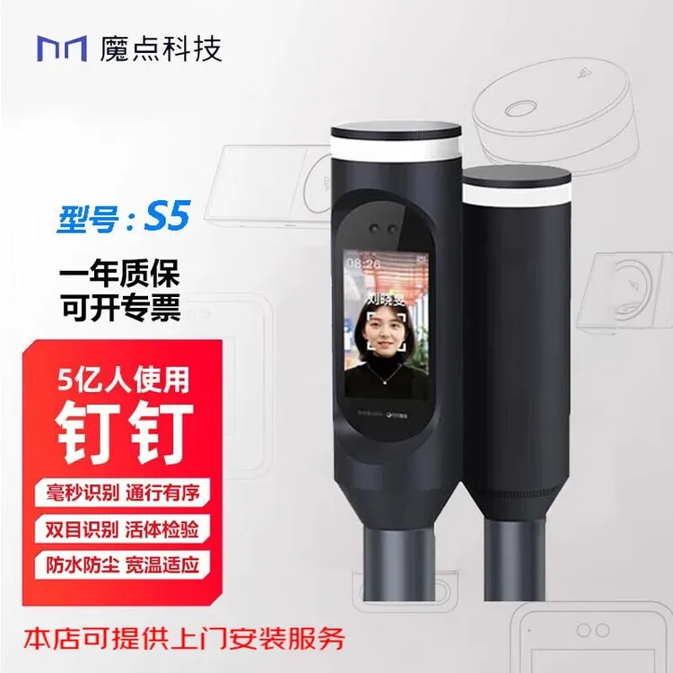 魔点S5人脸闸机柱室户外防水防尘钉钉智能人脸识别门禁一体考勤机
