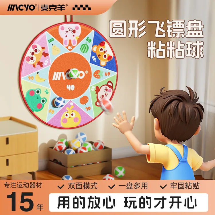 飞镖盘室内玩具套装标靶家用专业娱乐比赛小孩安全飞标粘粘球