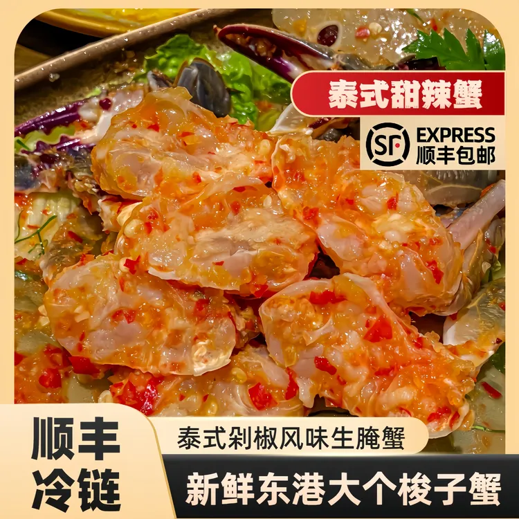 泰式生腌蟹块300g 丹东梭子蟹生腌螃蟹即食捞汁海鲜甜辣鲜美生呛