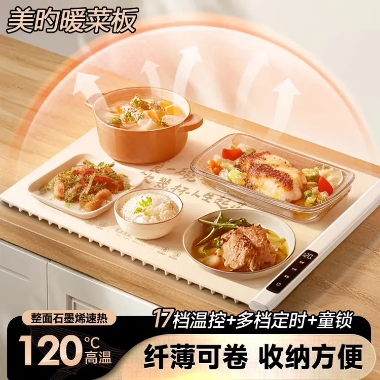 热菜板保温板暖菜板家用多功能2025年新款加热饭菜神器柔性可卷折
