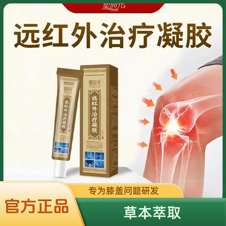 【官方正品】塑时光 远红外治疗草本萃取凝胶 关节不适膝盖疼凝胶膏