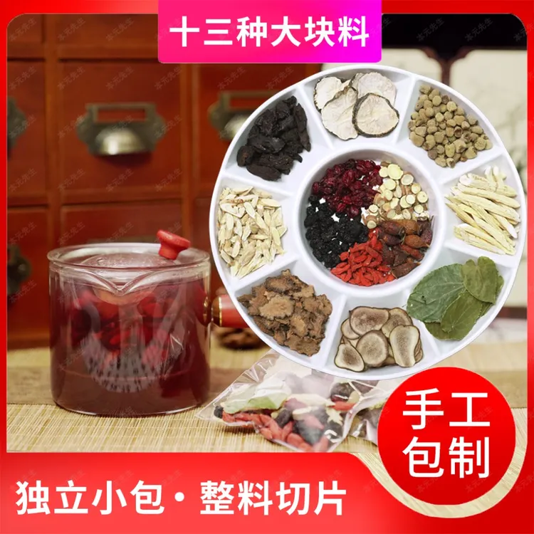 【13 宝茶】精选十三种草本 整料切片 真材实料 不打碎养生茶泡酒